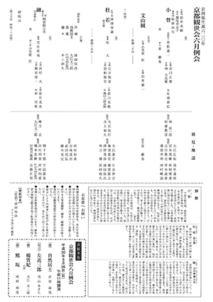 京都観世会六月例会