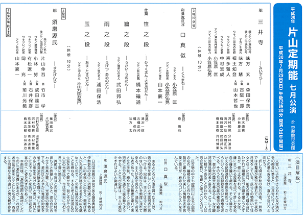 片山定期能