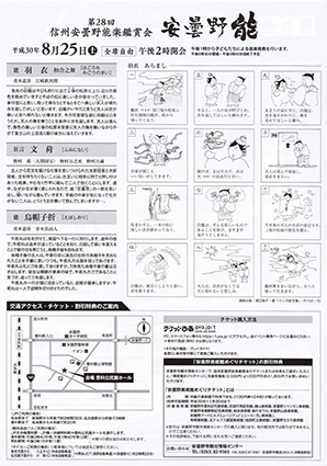 第28回 信州安曇野能楽鑑賞会