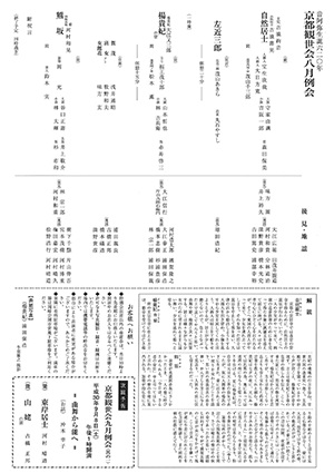 京都観世会８月例会