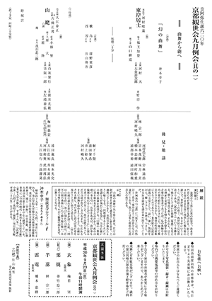 京都観世会９月例会〈其の一〉