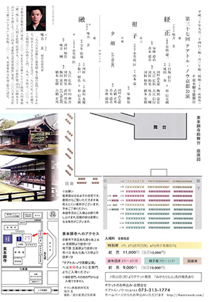 第三十七回  テアトル・ノウ  京都公演