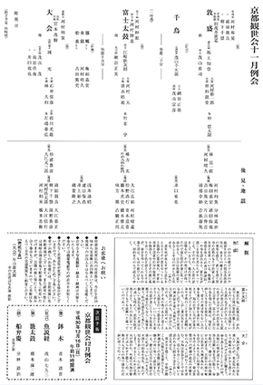 京都観世会11月例会