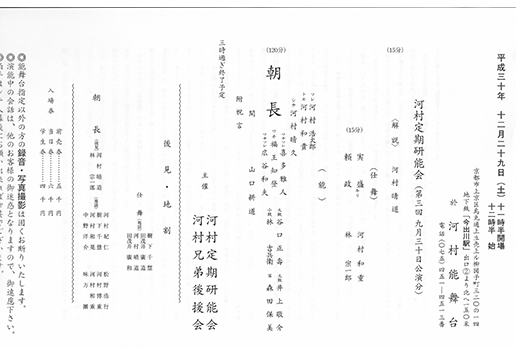 第三回 河村定期研能会