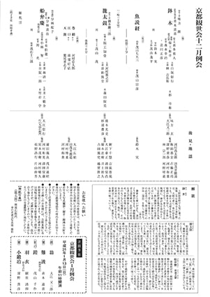 京都観世会12月例会