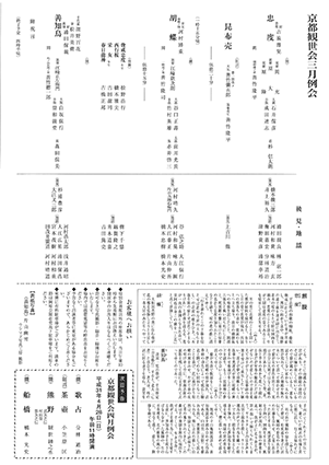 京都観世会館三月例会