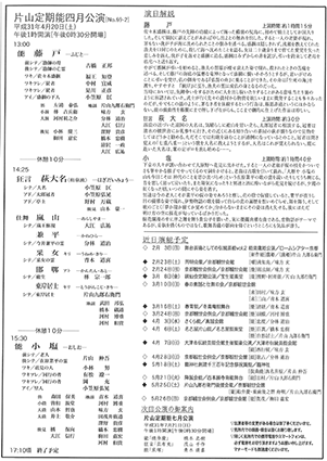 片山定期能　四月公演