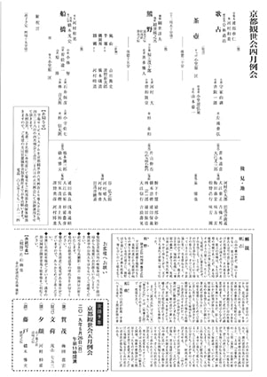 京都観世会四月例会