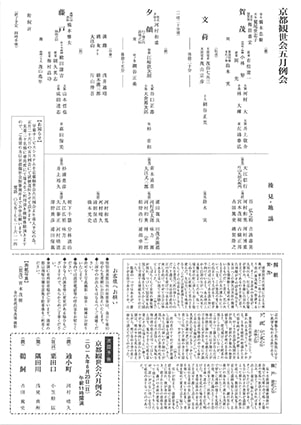 京都観世会五月例会