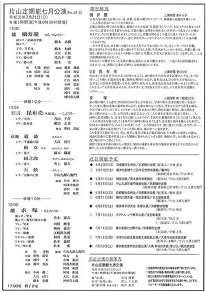 片山定期能  七月公演