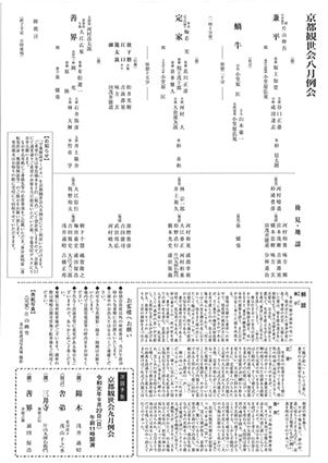 京都観世会八月例会