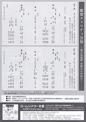 能楽チャリティ公演