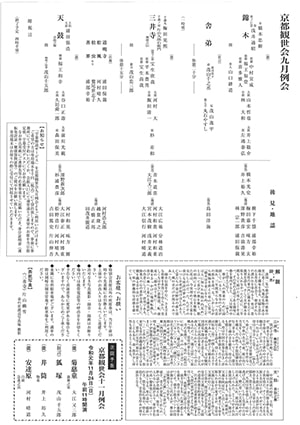 京都観世会九月例会