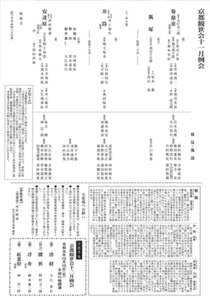 伝承の会