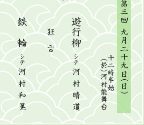 第三回 河村定期研能会