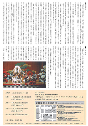 道の会 〜田茂井廣道独立披露二十周年記念〜