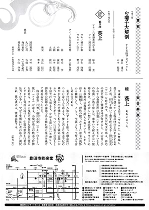 豊田市能楽堂 特別公演　観世流 葵上