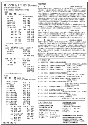 片山定期能 12月公演