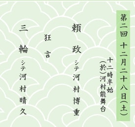 第四回 河村定期研能会