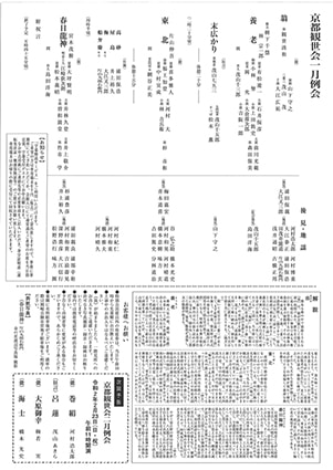 京都観世会１月例会