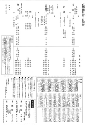 京都観世会２月例会