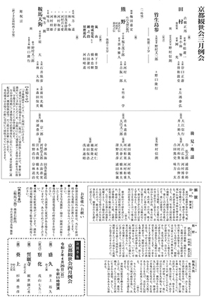 京都観世会３月例会