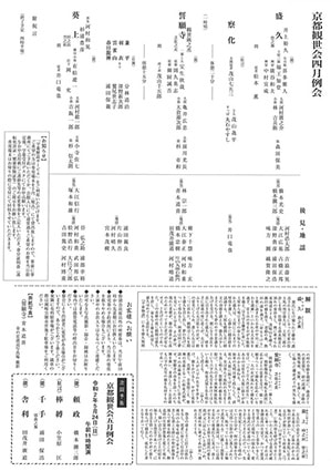 京都観世会館４月例会