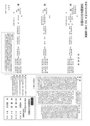 京都観世会6月例会