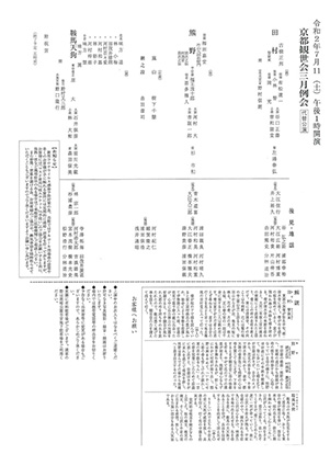 京都観世会３月例会　＜代替公演＞　