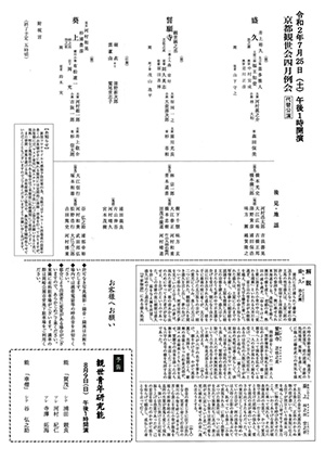 京都観世会４月例会　＜代替公演＞　