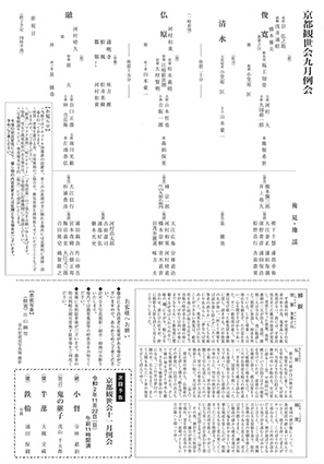 京都観世会９月例会