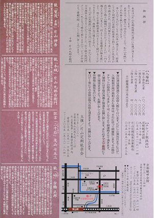 片山幽雪七回忌追善