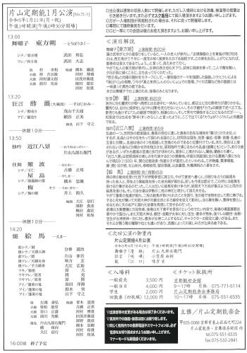 片山定期能　１月公演