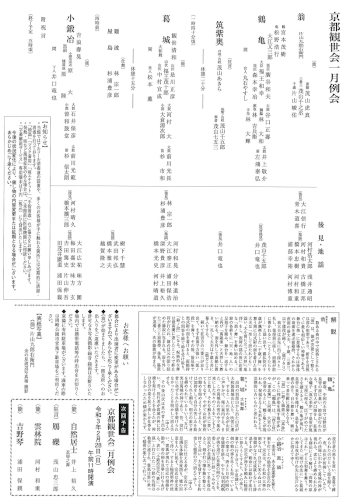 京都観世会１月例会