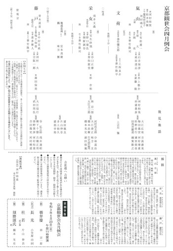 京都観世会4月例会