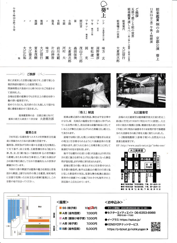 味方玄　大江能楽堂