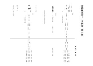 京都観世会11月例会　第一部