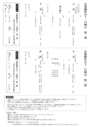 京都観世会11月例会　第一部