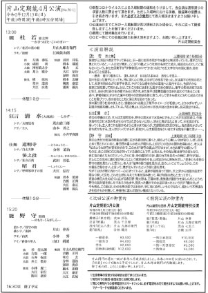 片山定期能　四月公演